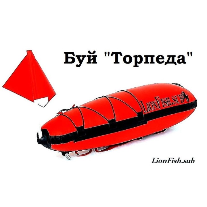 Буй LionFish.sub Торпеда