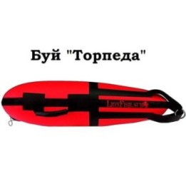 Буй LionFish.sub Торпеда • Без прапорця